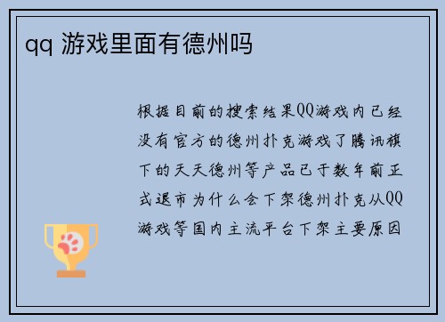 qq 游戏里面有德州吗