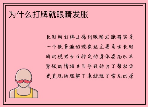 为什么打牌就眼睛发胀