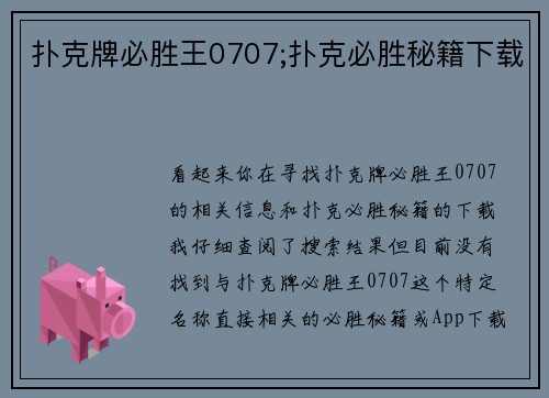 扑克牌必胜王0707;扑克必胜秘籍下载