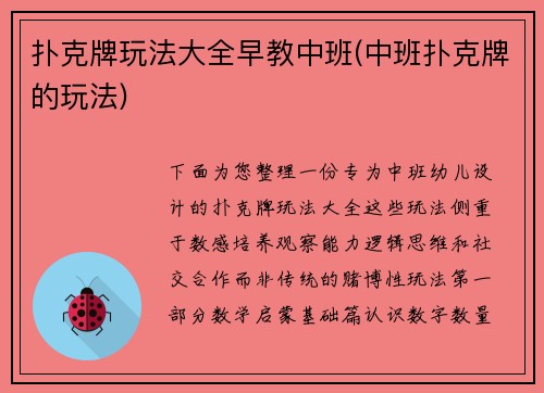 扑克牌玩法大全早教中班(中班扑克牌的玩法)