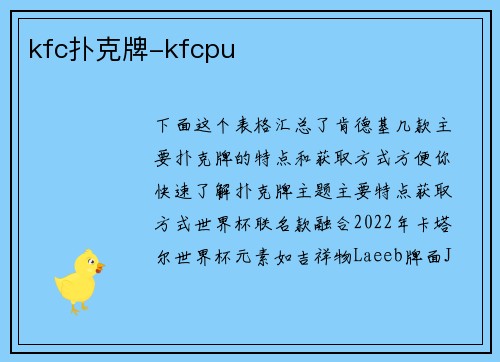 kfc扑克牌-kfcpu